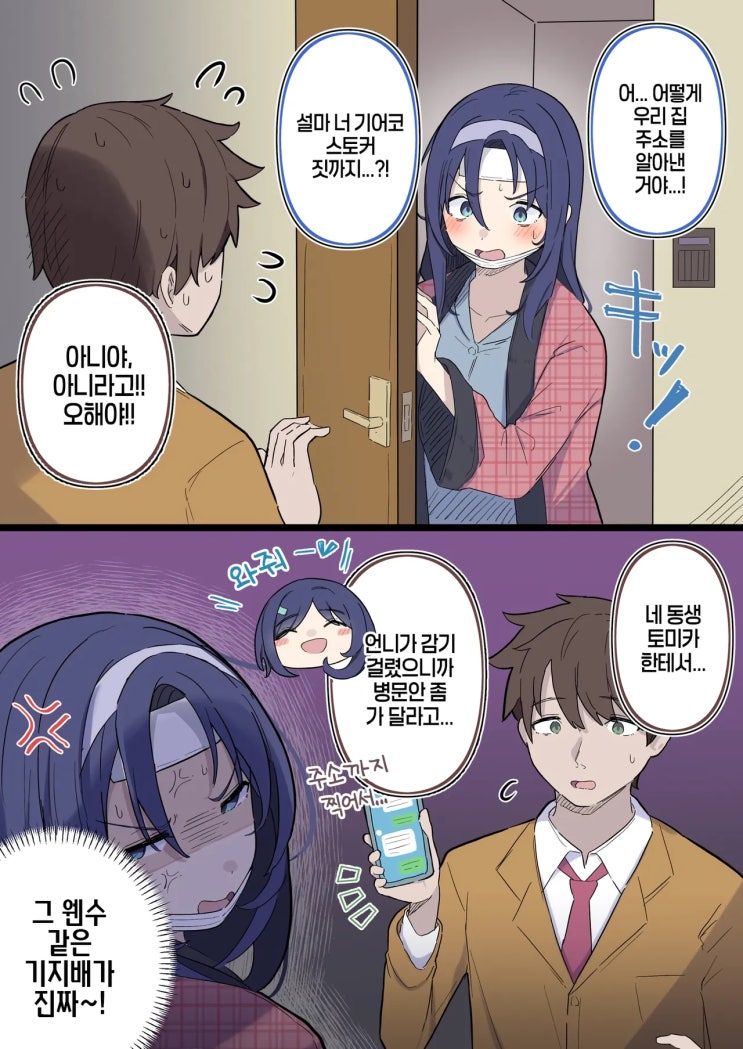  집주소를 어떻게?.manhwa