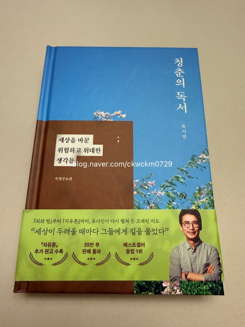 청춘의 독서 유시민 작가 베스트셀러 책 추천.