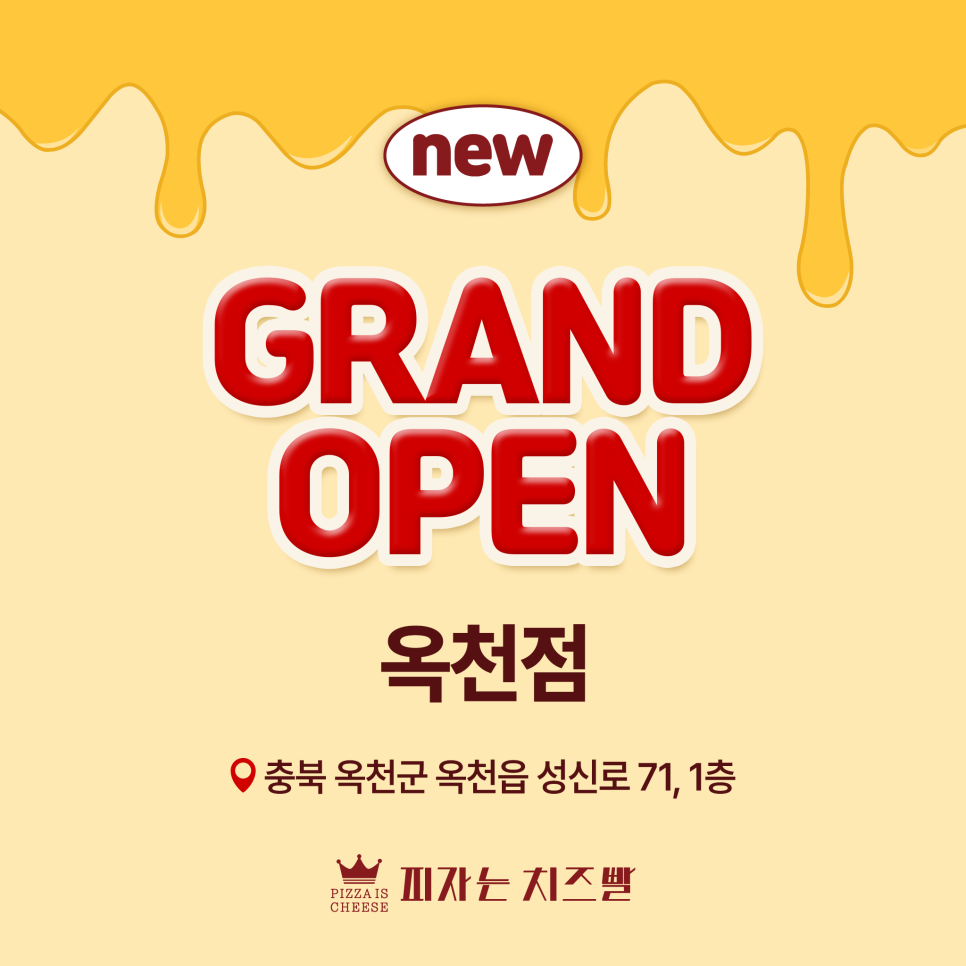 피자는치즈빨 옥천점 사진 1