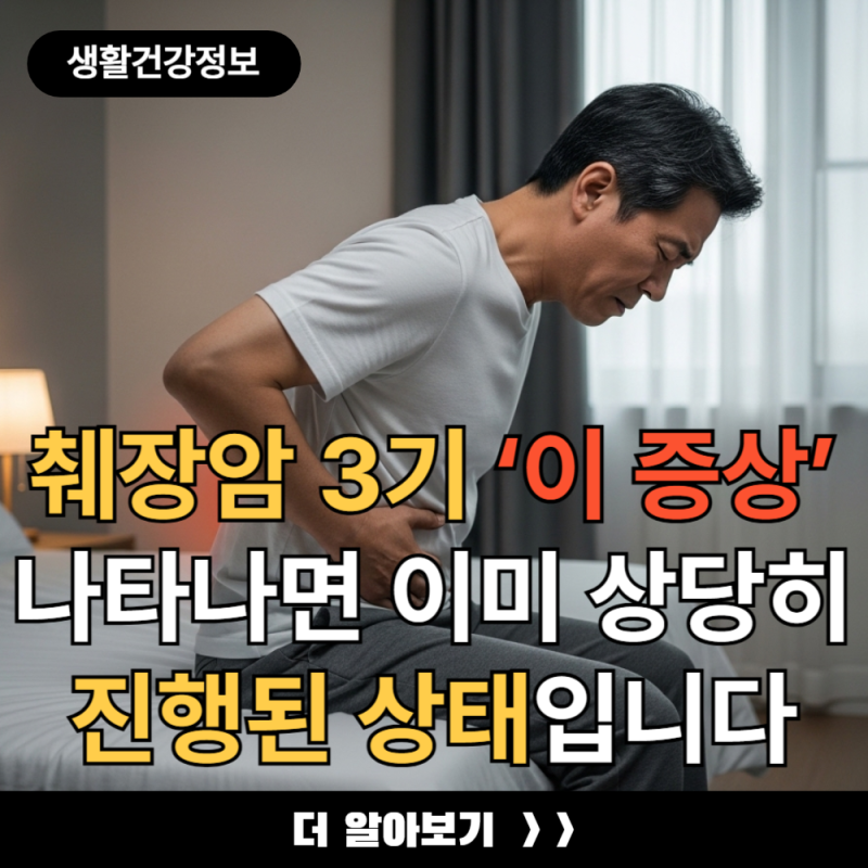 췌장암 3기 ‘이 증상’ 나타나면 이미 상당히 진행된 상태입니다