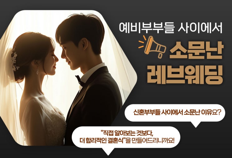  롯데백화점 평촌점&레브웨딩 박람회 안양결혼준비 여기서