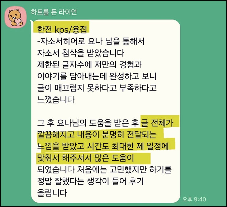 한전KPS 채용, 자기소개서 작성 가이드