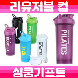 리유저블컵 제작, 단백질 음료 신규 런칭 판촉물로 선택한 이유