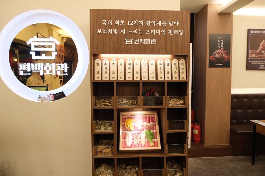편백회관 조원점 사진 4