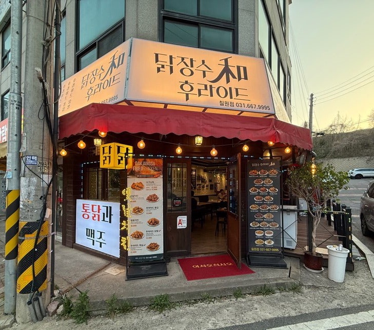 닭장수후라이드 평택칠원점 사진 1