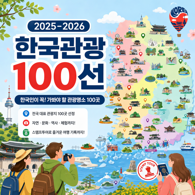  한국관광100선 최신 리스트 총정리, 국내여행 관광지 가기 좋은 곳