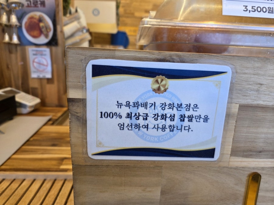 뉴욕꽈배기 강화동막점 사진 2