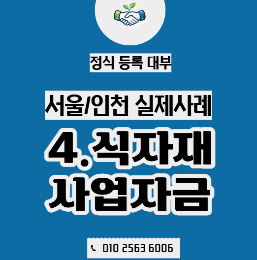  식자재 사업자금 대출 실제사례, 빠른 자금이 필요했던 이유