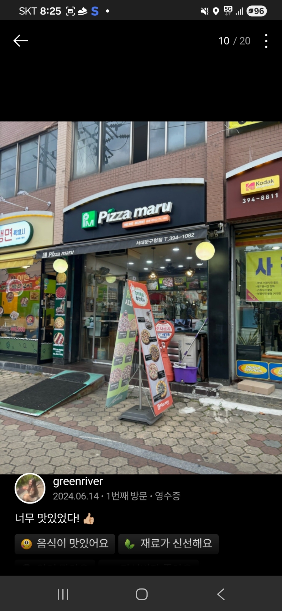 피자마루 서대문구청점 사진 1