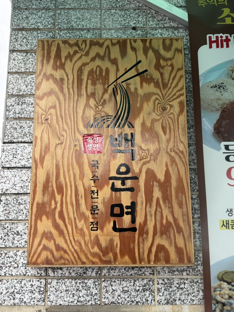 백운면 서남시장점 사진 5