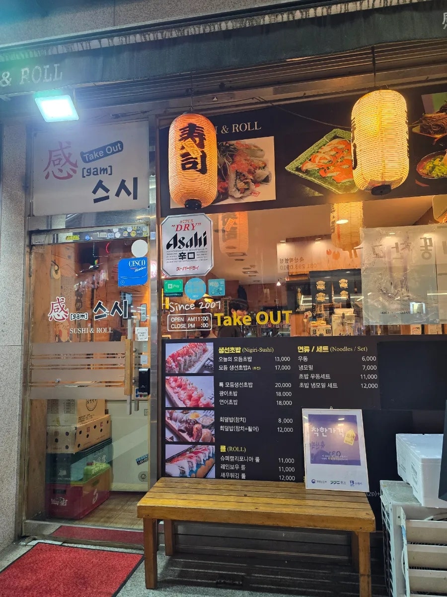 감스시 사진 1