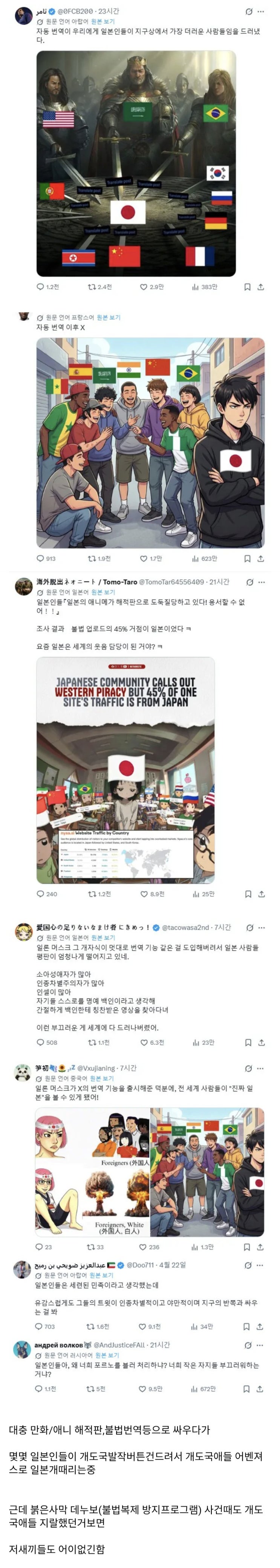  자동번역기능때문에 개도국애들한테 맞고있는 일본