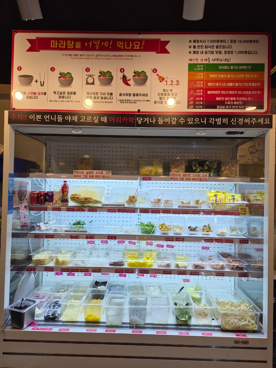 야미마라탕 진안점 사진 3