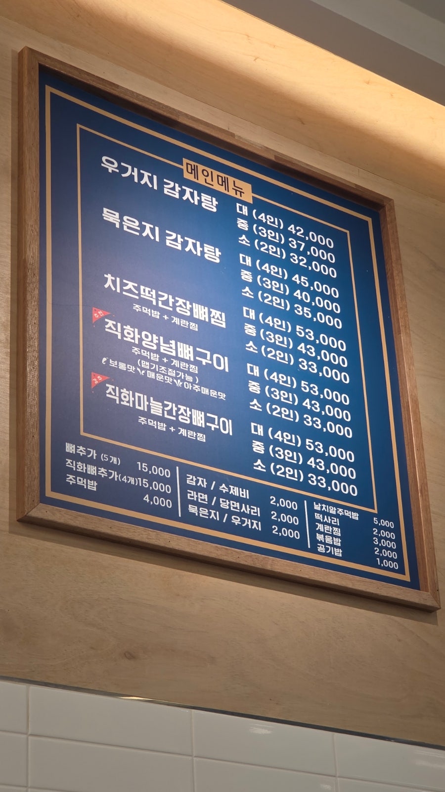 소문난감자탕 사진 3