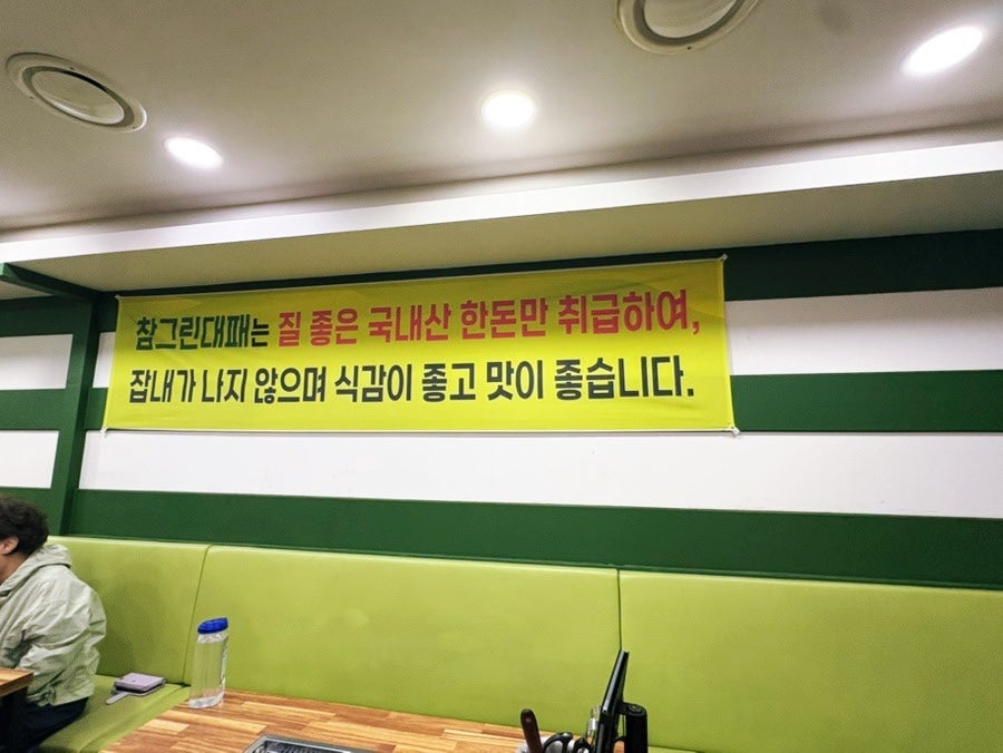 참그린대패 사진 6