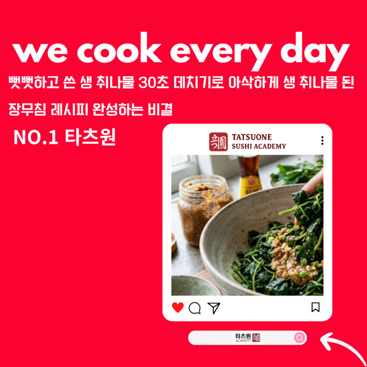  생 취나물 된장무침 레시피 만들기 딱 30초만 된다고 하던데 100도의 마법