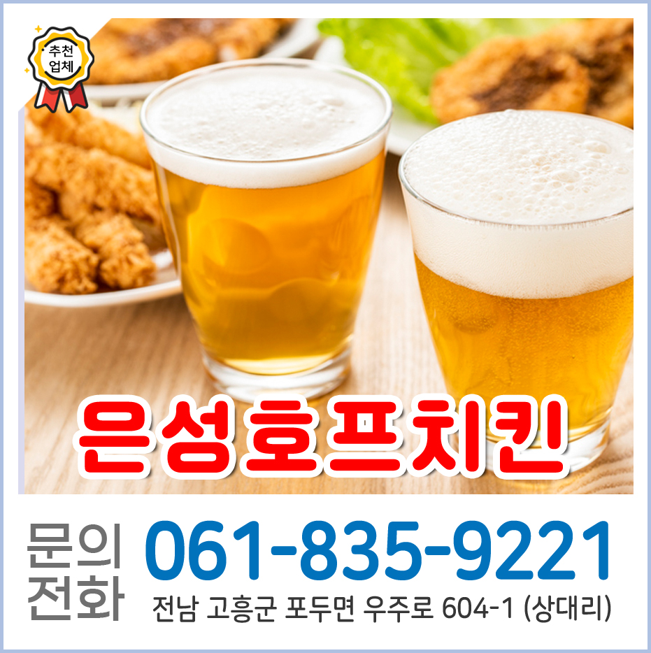 은성호프 사진 1