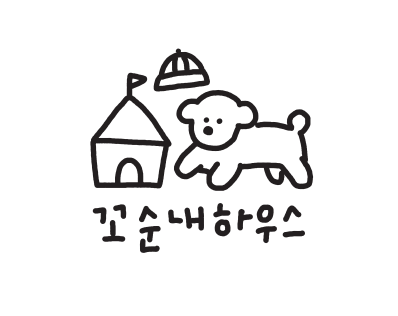 꼬순내하우스