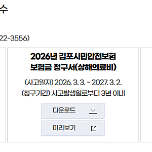김포시민이라면 받을 수 있는  '김포시민 안전보험'
