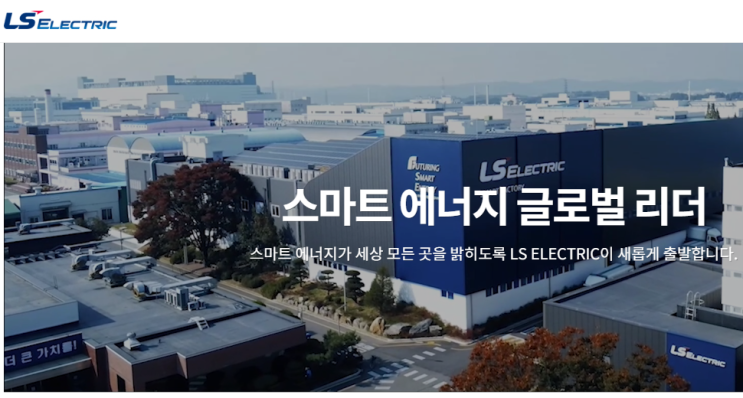  LS ELECTRIC(LS 일렉트릭) 주가 전망, 실적과 수주 흐름으로 본 상승 여력