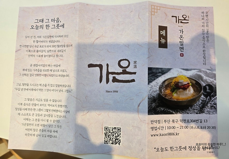 가온밀면 만덕점 사진 3
