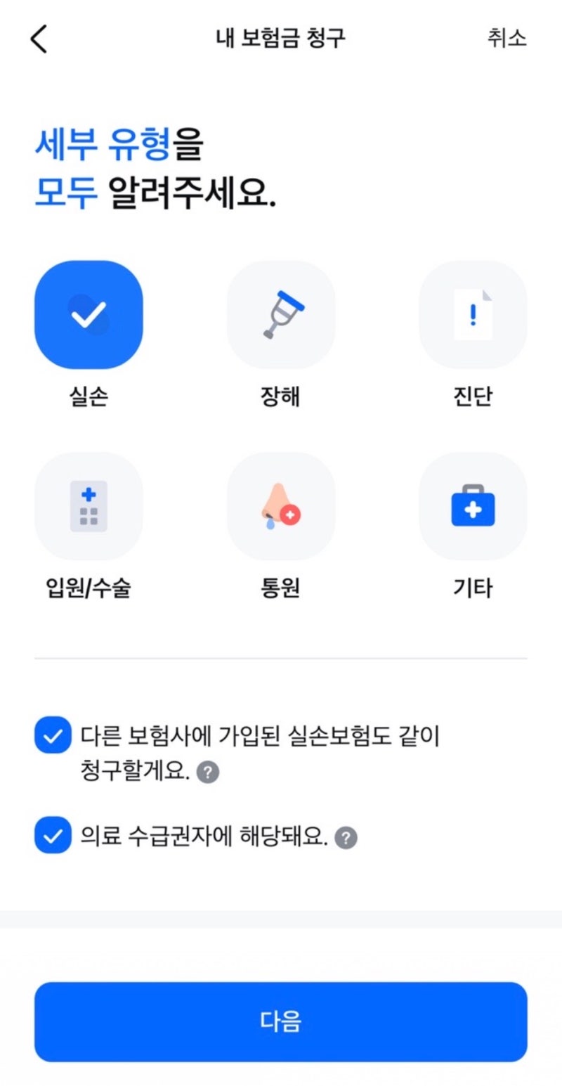 삼생생명 모바일어플 모니모 실손의료비 청구대행신청방법