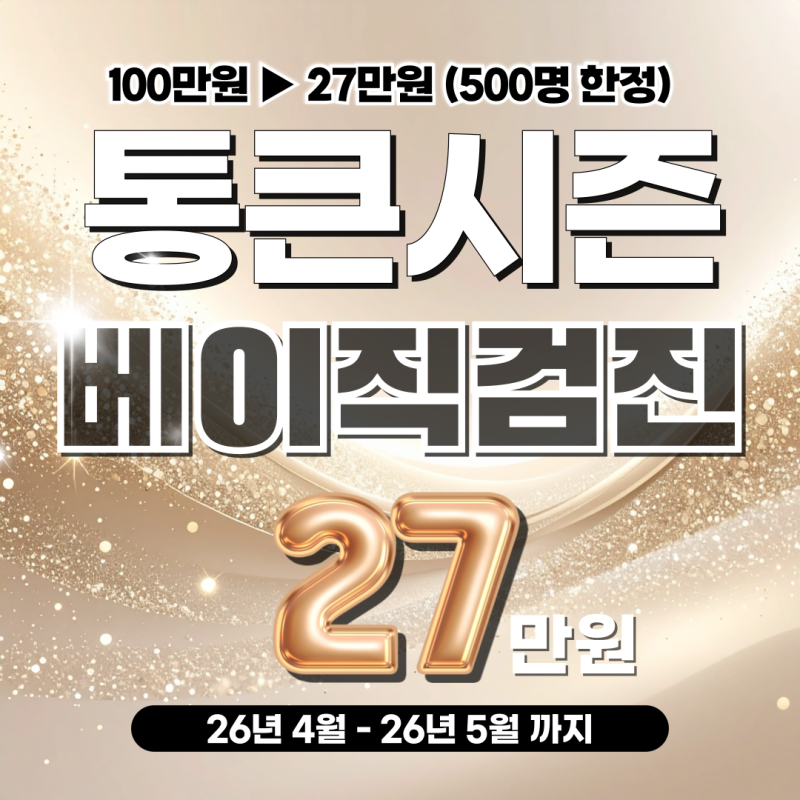 남대문 건강검진 잘하는 병원 추천 서울중앙메디컬센터 5월 한정 선착순 검진 이벤트 (27만원....