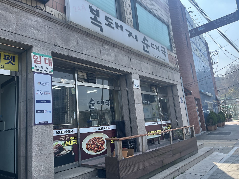 복돼지순대국 사진 1