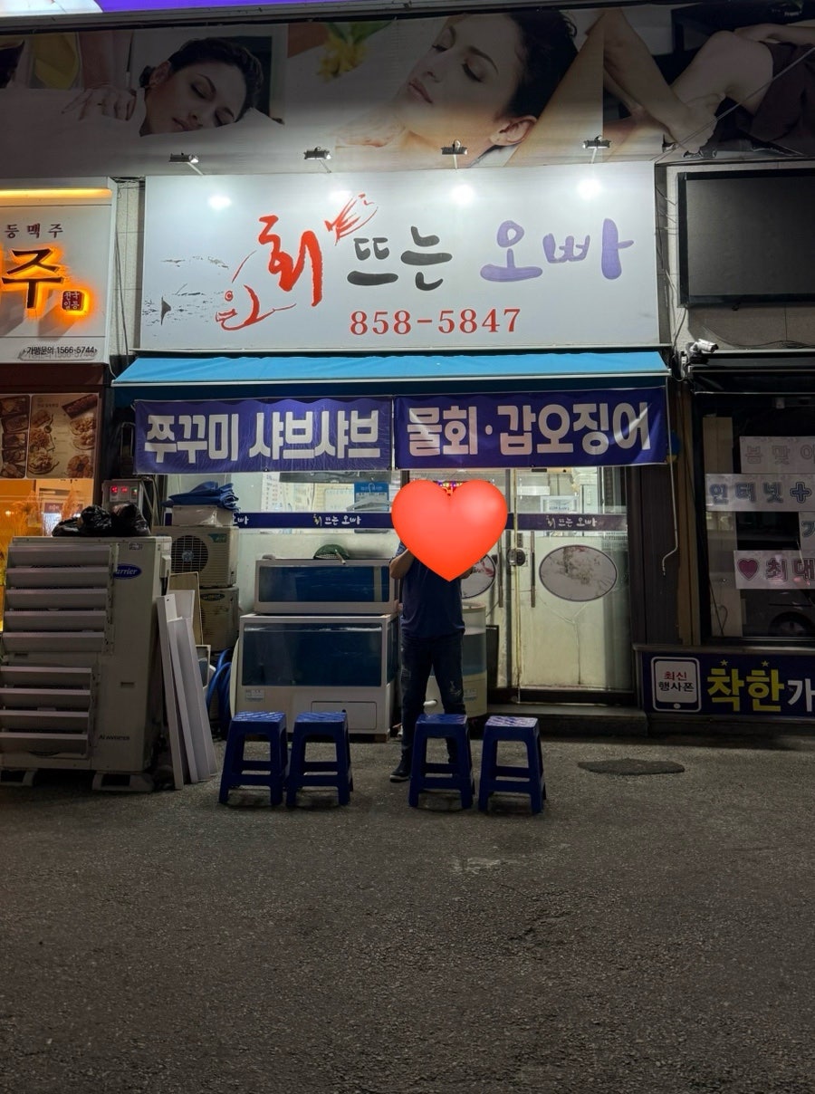 회뜨는오빠 사진 1