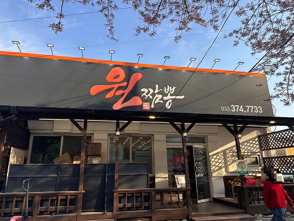 원짬뽕 사진 2