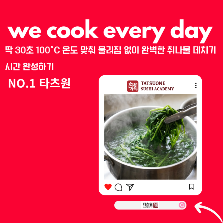  취나물 데치기 시간 지켜 아삭하게 살리는 방법 억센 줄기는 이젠 끝