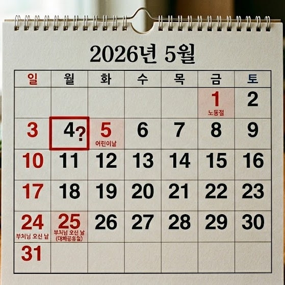  "8일 전에 확정된 적 있는데..." 5월 4일 임시공휴일 정부의 공식 입장은