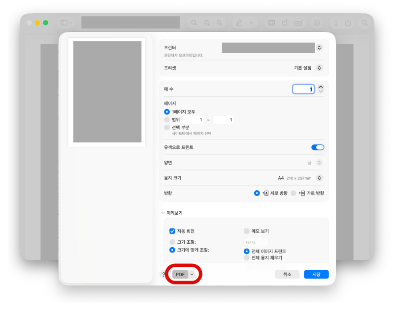 맥북에서 PDF 암호해제, 없애는 방법