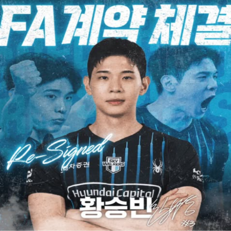 허수봉에 이어 황승빈과도 재계약 현대캐피탈!! 변화보다는 내실을 위한 안정을 택했다!! 다음 시즌에도 현캐의 야전사령관은 황승빈!! 이제 저니맨이라는 인식도 사라져간다!!