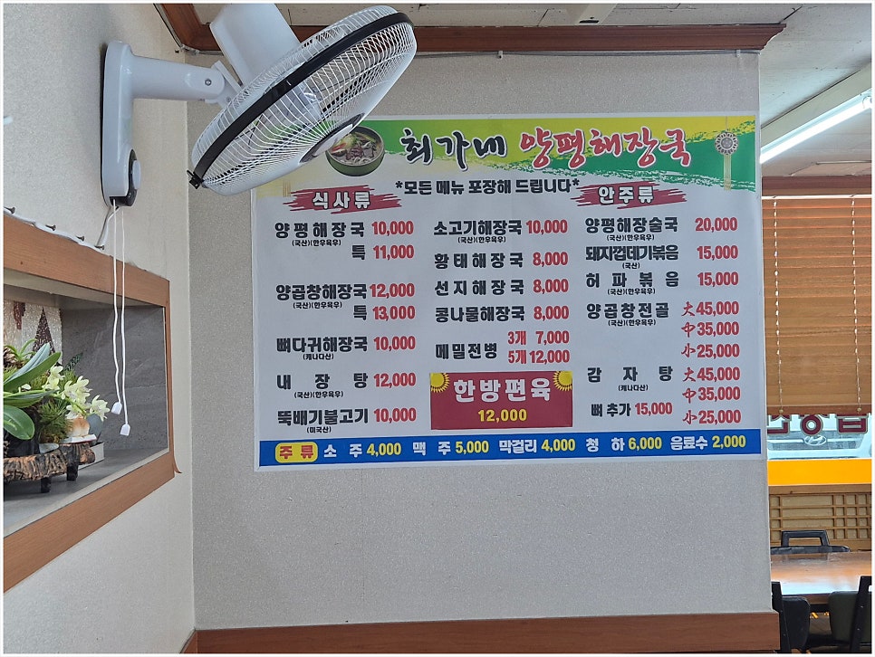 최가네양평해장국 사진 4