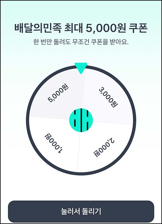  토스 배달의민족 쿠폰(최대~5천원)즉당,공유~04.26