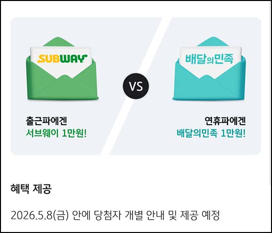  KB페이 밸런스 게임(배민 1만원등 600명)추첨~05.04