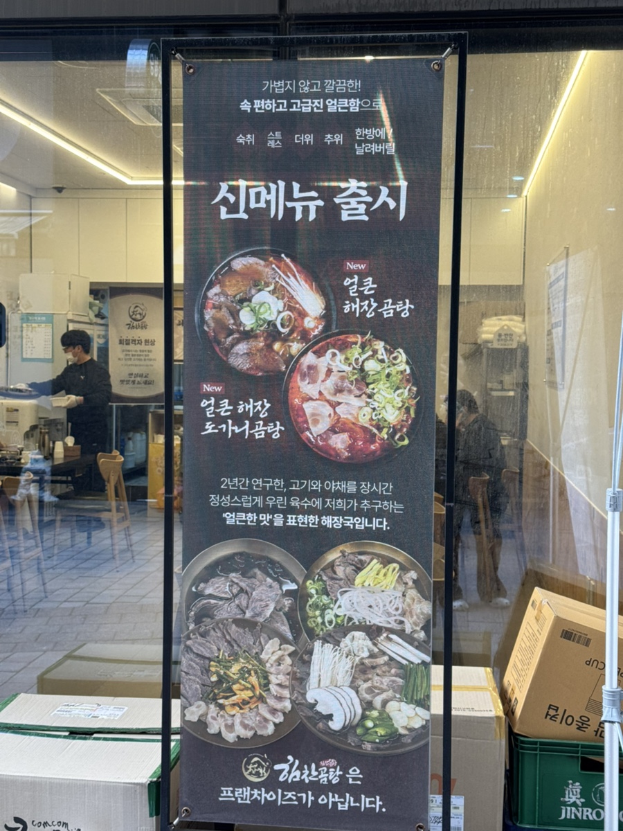 힘찬곰탕 닥터플러스몰점 사진 6
