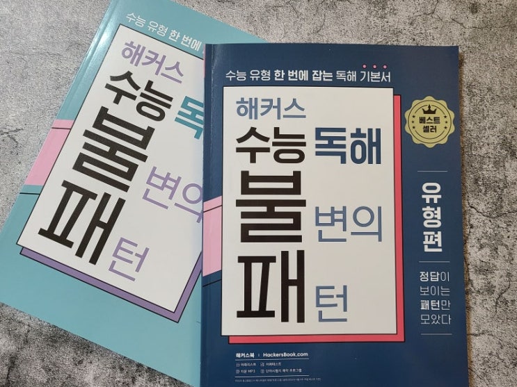  수능 독해 문제집 후기! 고등 영어 유형 선행 학습 가능한 교재