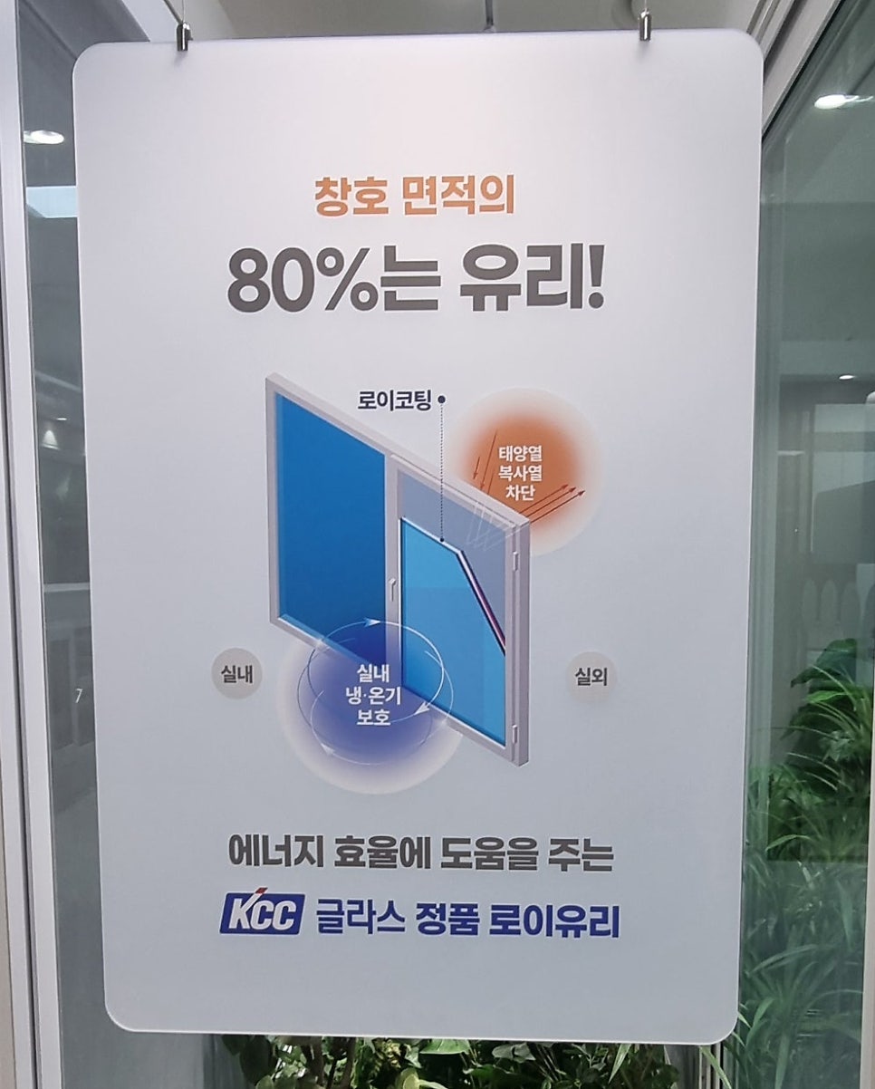 KCC 샷시 교체? 로이유리 고민 중이시라면 <필독>