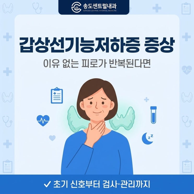  갑상선기능저하증 증상, 이유 없는 피로가 반복된다면