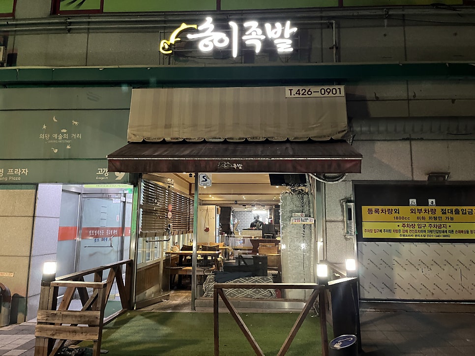 송이족발 사진 3