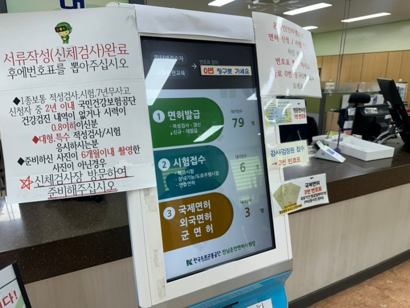 운전면허 2종 무사고 1종 갱신 준비물 나주 전남운전면허시험장 발급 후기(+꿀팁)