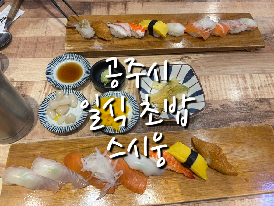 스시웅 사진 1