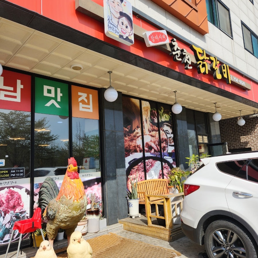 참마시찌춘천닭갈비 사진 3