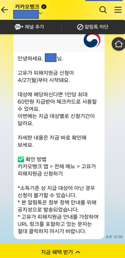  ‘국민비서’로 고유가 피해지원금 알림 받는 방법 총정리