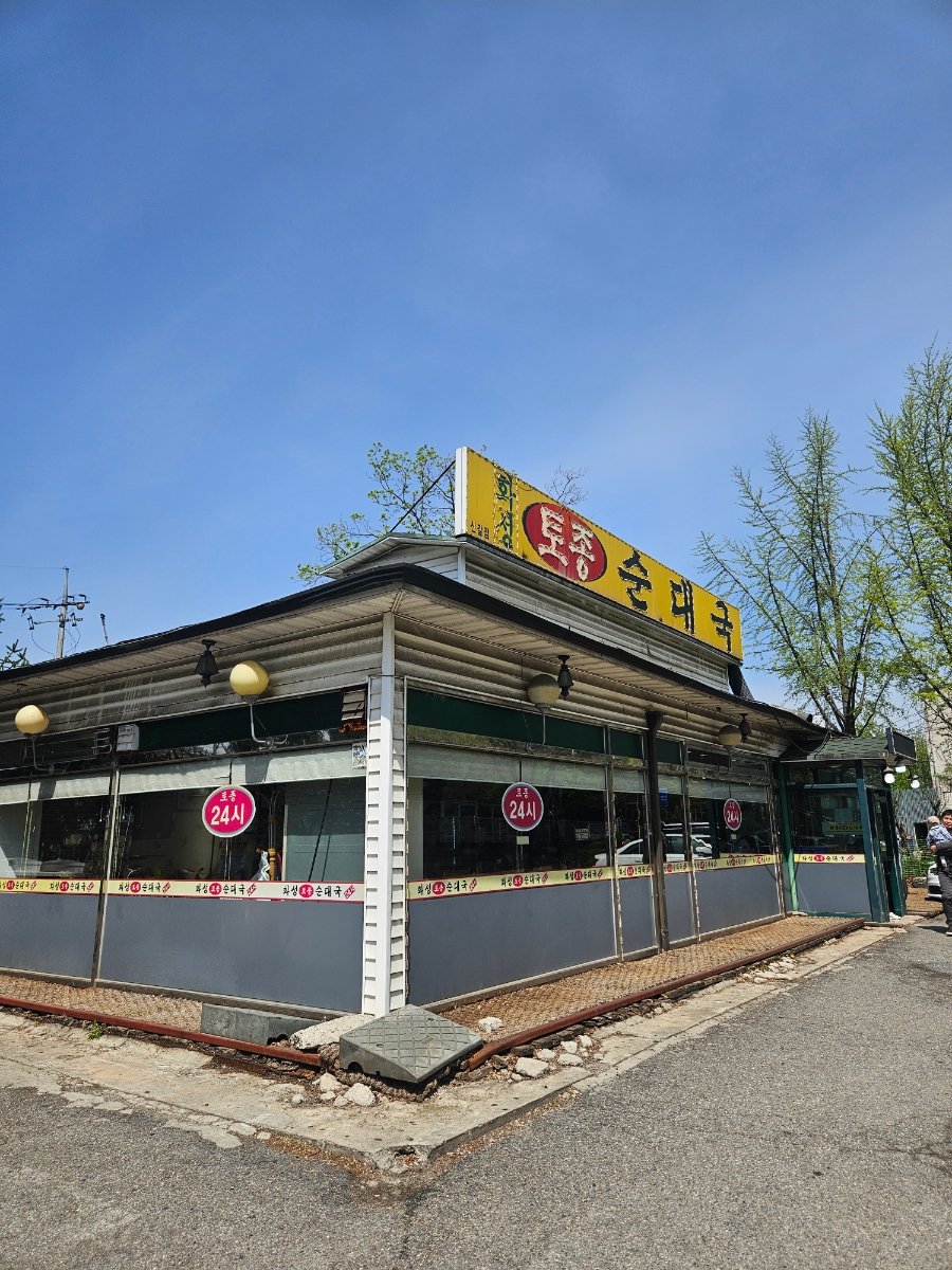 화성토종순대국 사진 1
