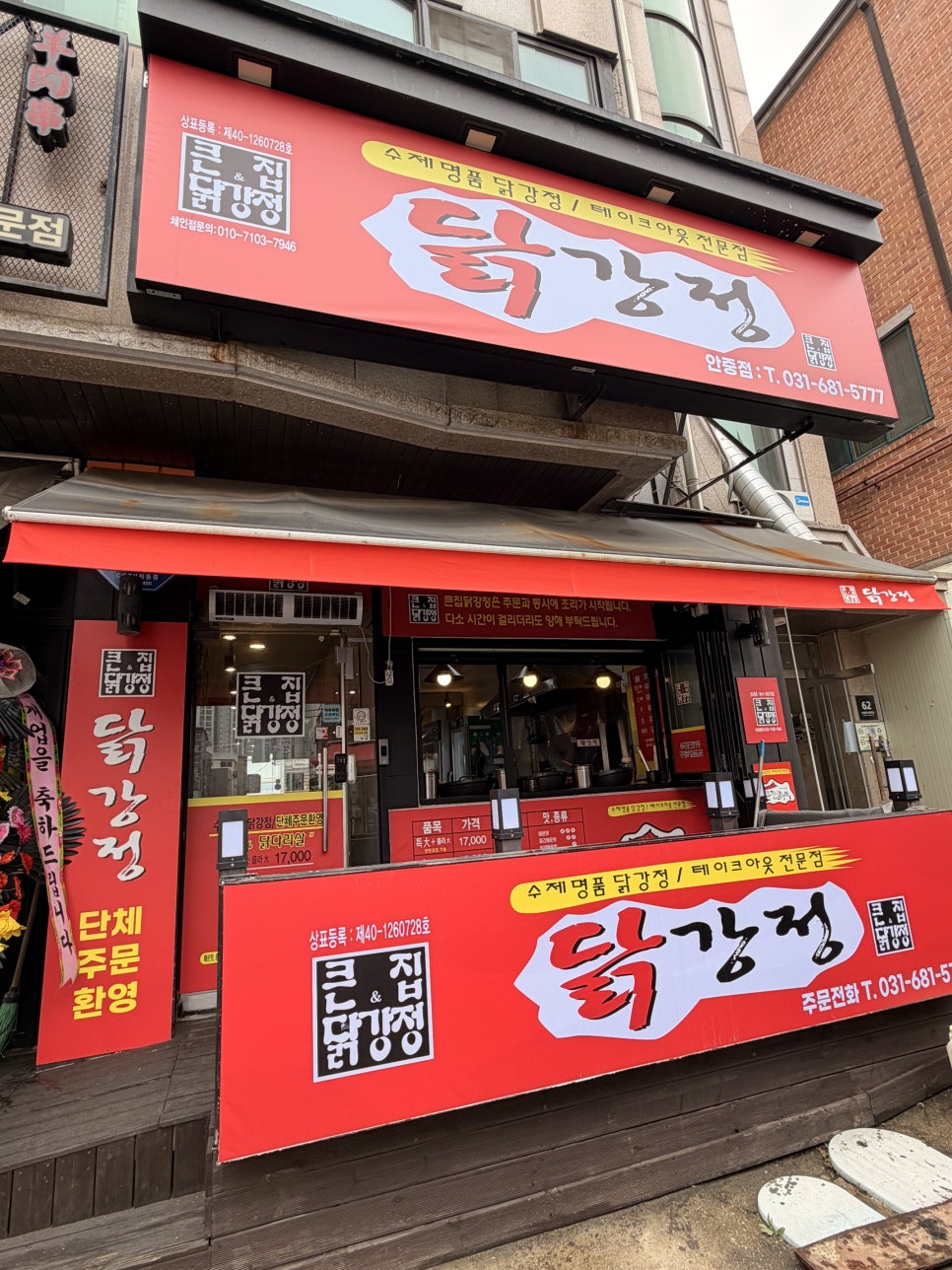 큰집닭강정 사진 1