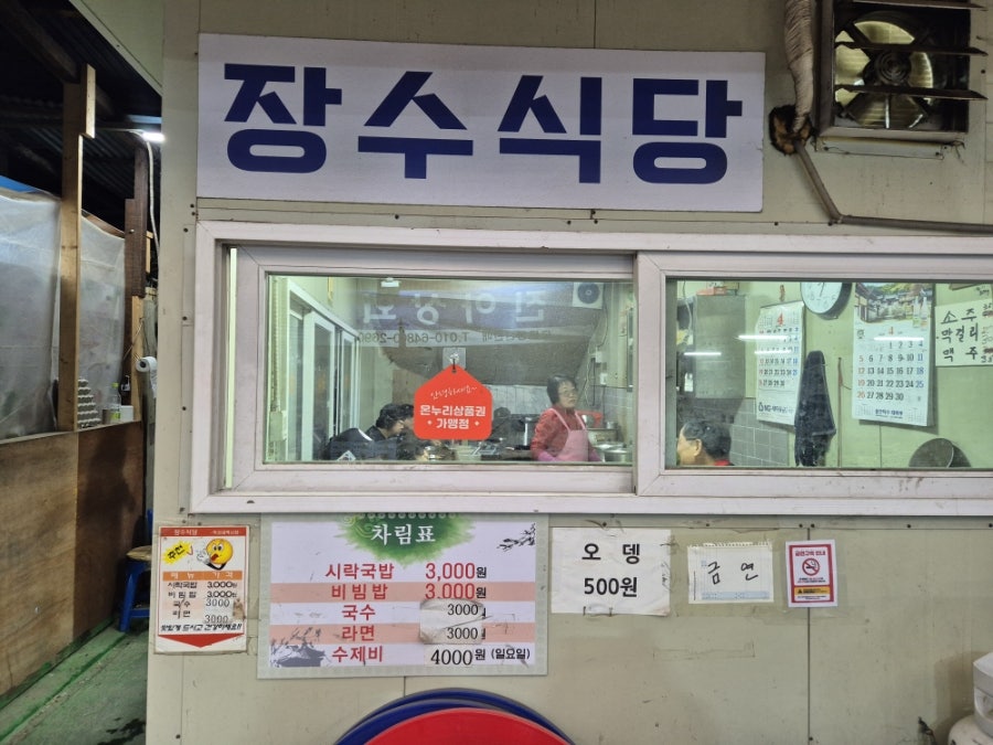 장수식당 사진 4