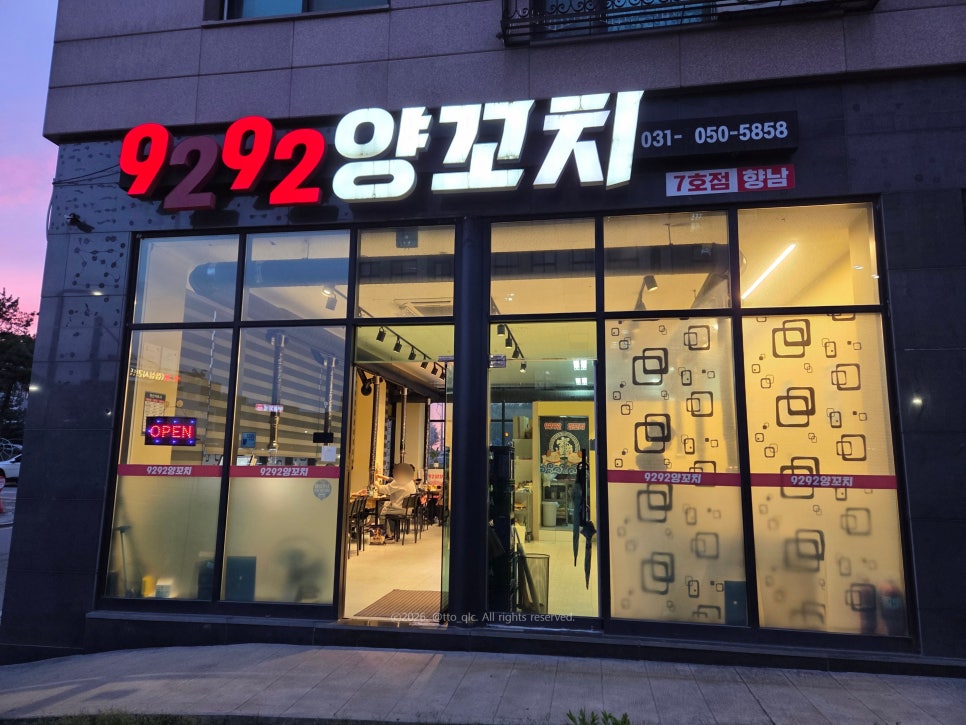 9292양꼬치 향남점 사진 3